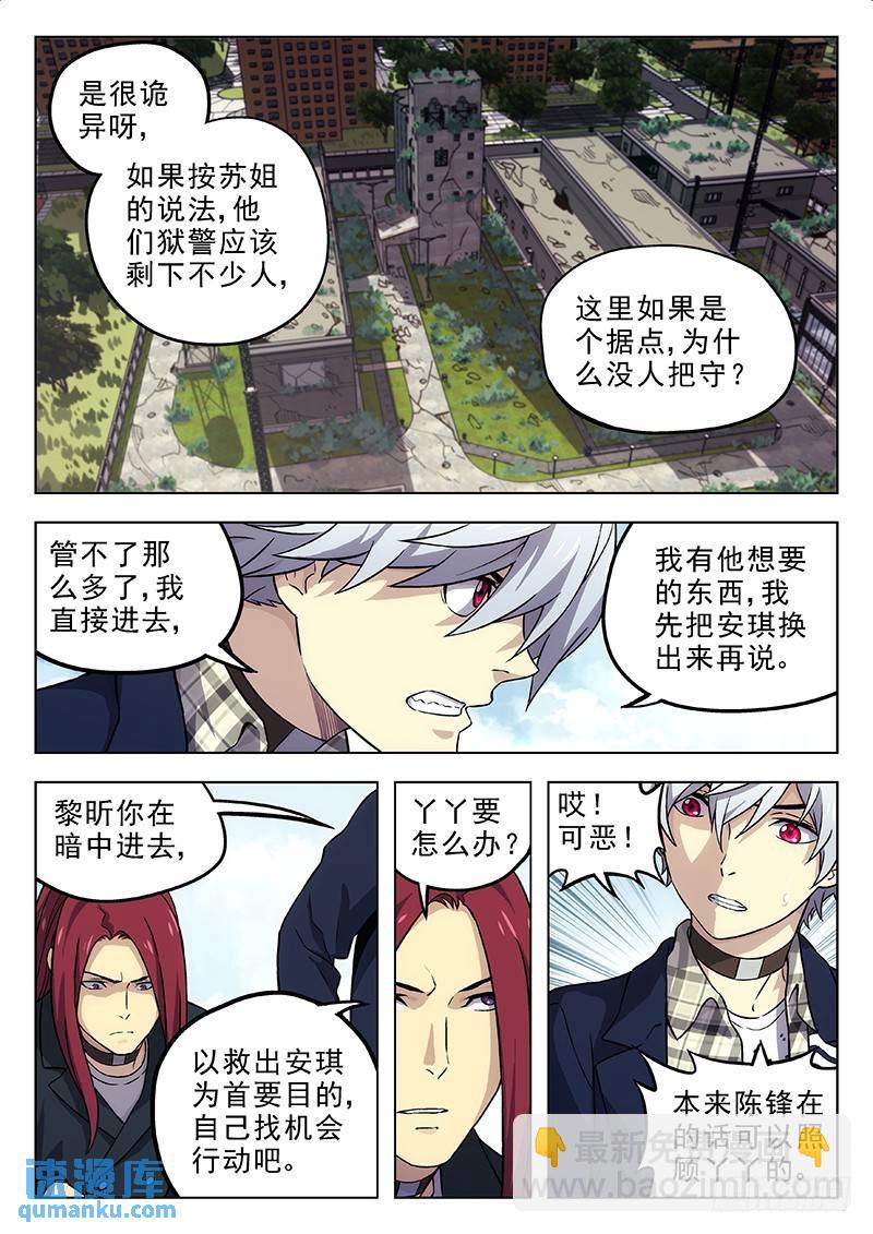 🍱时空使徒（超能囚徒） 172：埋炸弹 第3页