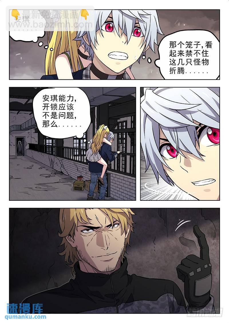 🍱时空使徒（超能囚徒） 172：埋炸弹 第7页