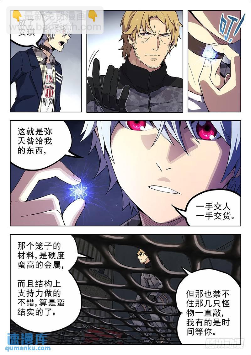🍱时空使徒（超能囚徒） 174：交换人质 第12页