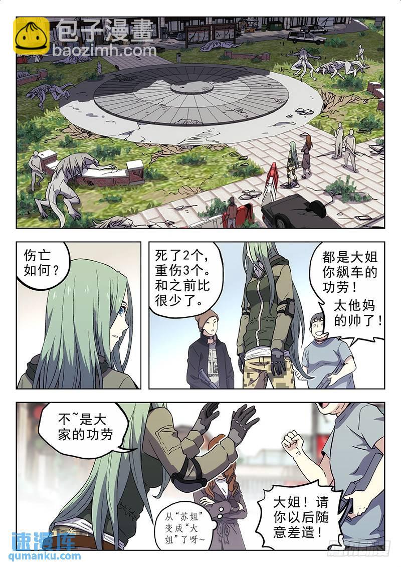 🍱时空使徒（超能囚徒） 176：那个女人 第10页
