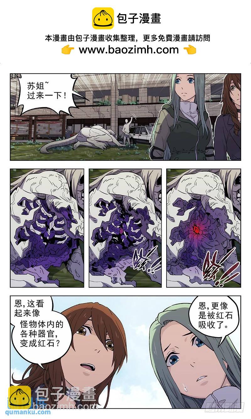 🍱时空使徒（超能囚徒） 176：那个女人 第13页