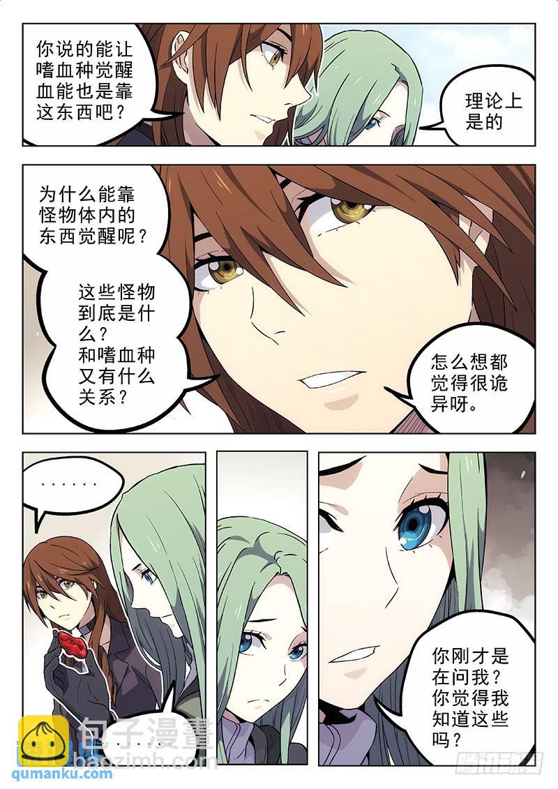 🍱时空使徒（超能囚徒） 176：那个女人 第14页
