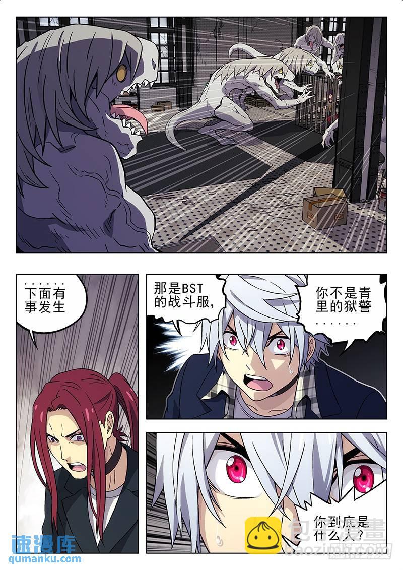 🍱时空使徒（超能囚徒） 176：那个女人 第8页