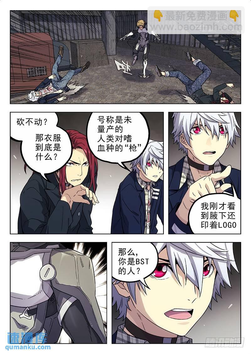 🍱时空使徒（超能囚徒） 180：原来有人 第11页