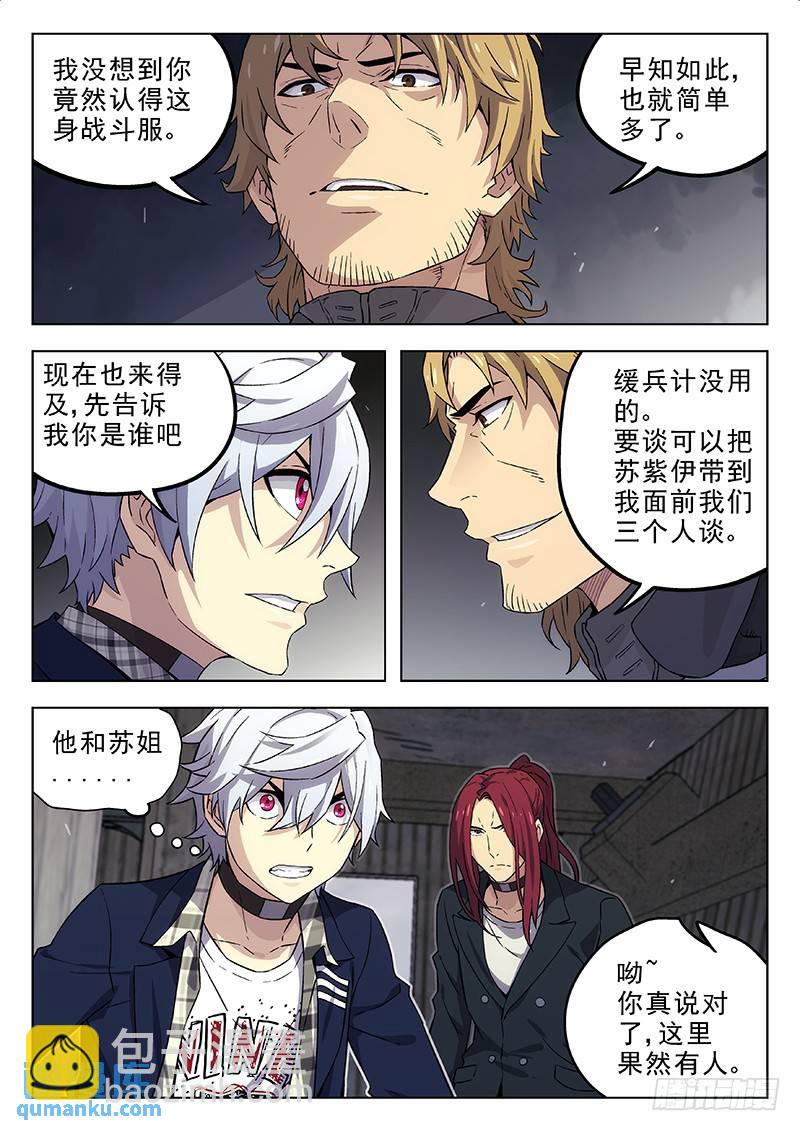 🍱时空使徒（超能囚徒） 180：原来有人 第12页