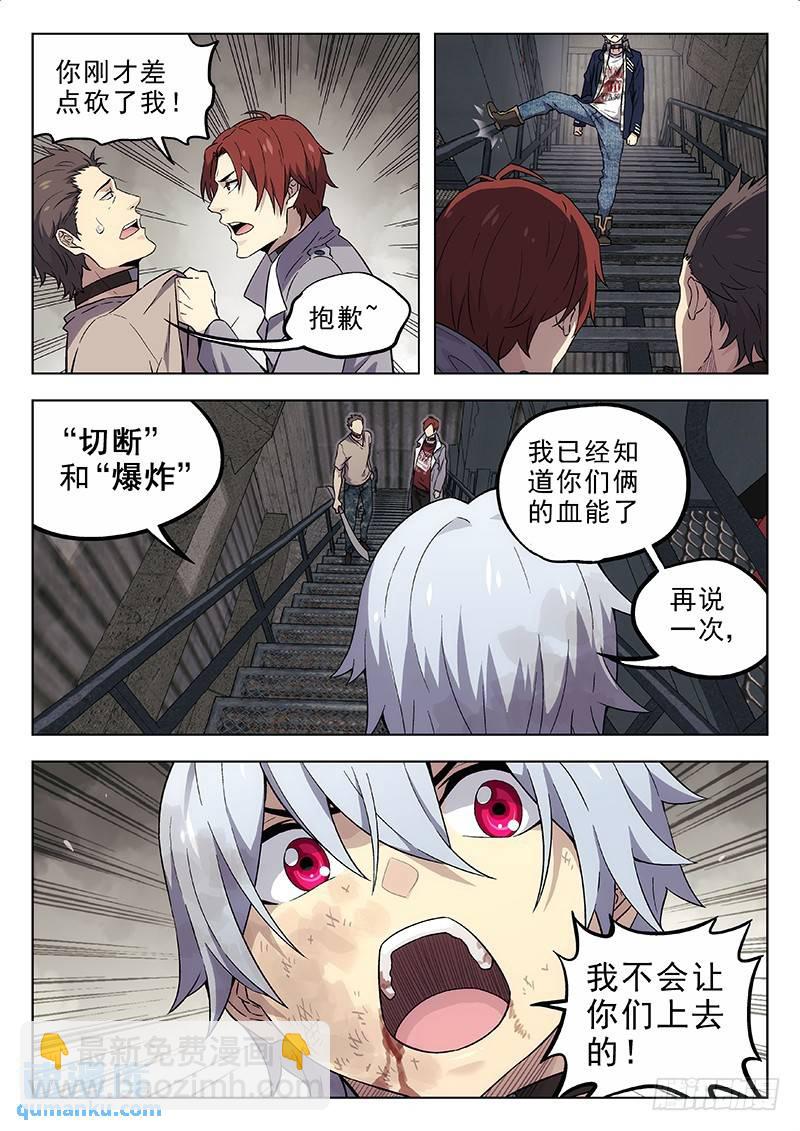🍱时空使徒（超能囚徒） 182：切割与爆炸 第12页
