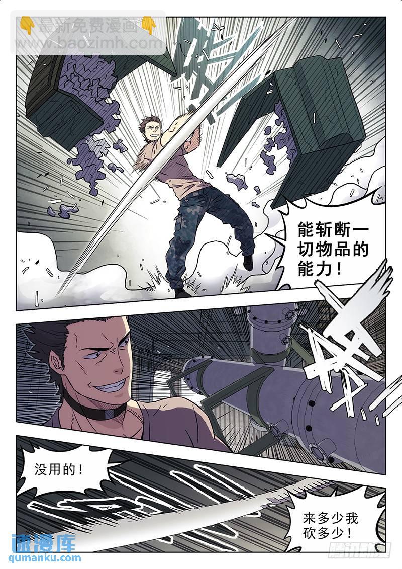 🍱时空使徒（超能囚徒） 182：切割与爆炸 第3页