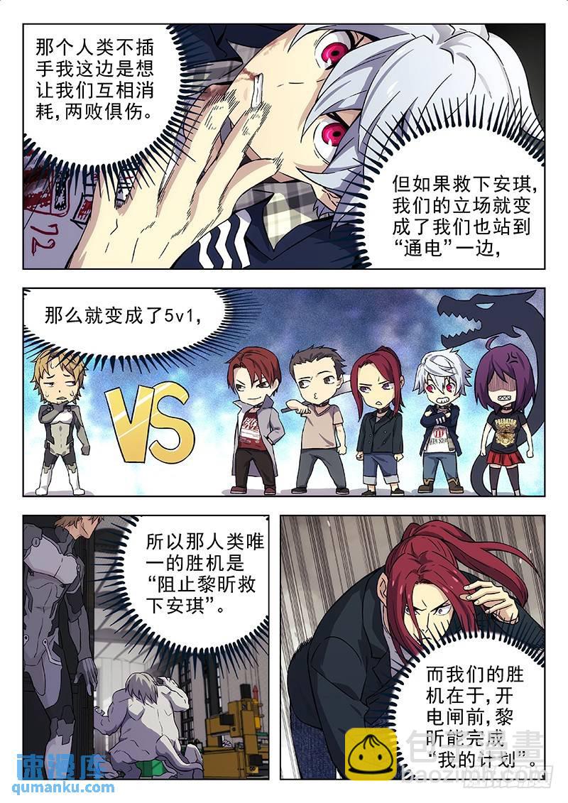 🍱时空使徒（超能囚徒） 182：切割与爆炸 第5页