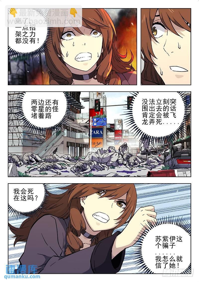 🍱时空使徒（超能囚徒） 184：往下逃 第11页