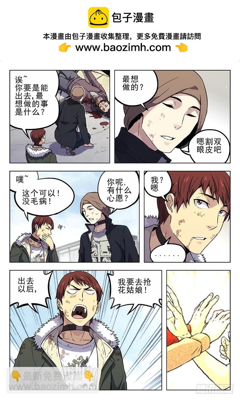 🍱时空使徒（超能囚徒） 184：往下逃 第4页