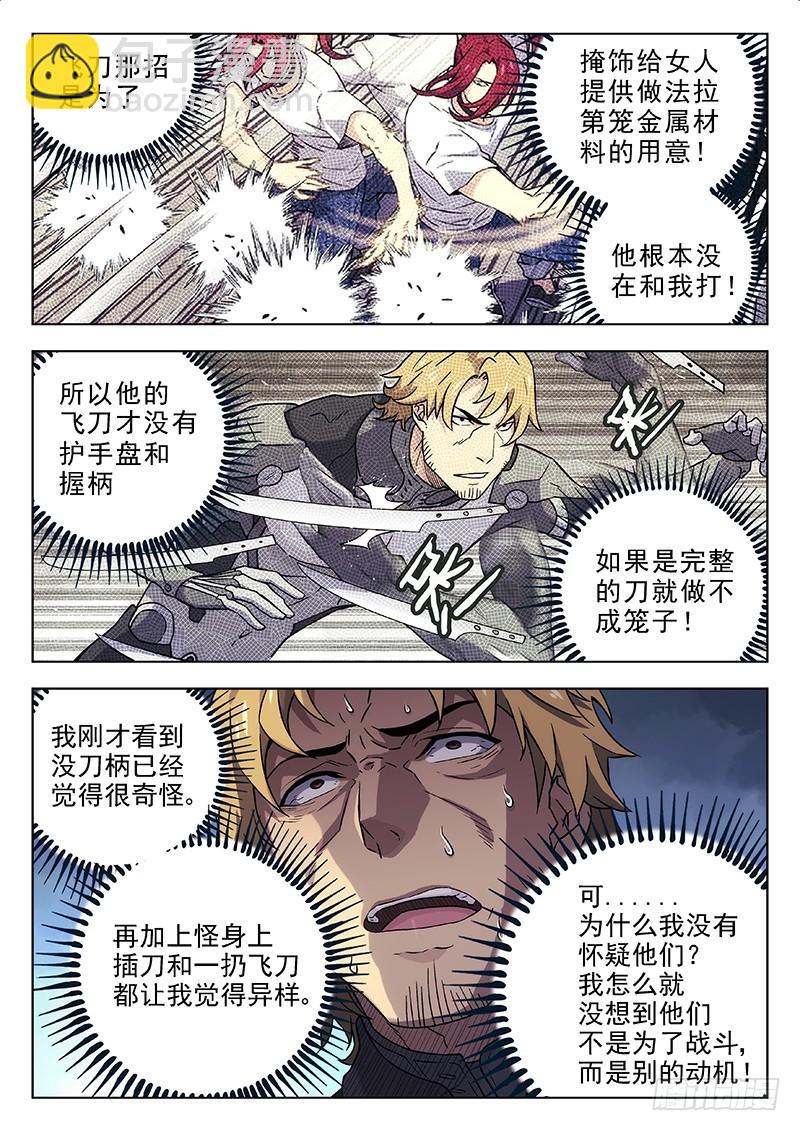 🍱时空使徒（超能囚徒） 188：绝地反击 第14页