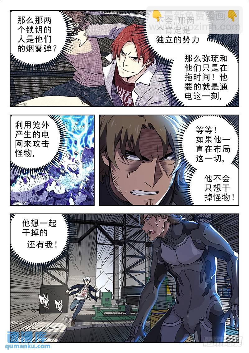 🍱时空使徒（超能囚徒） 188：绝地反击 第15页