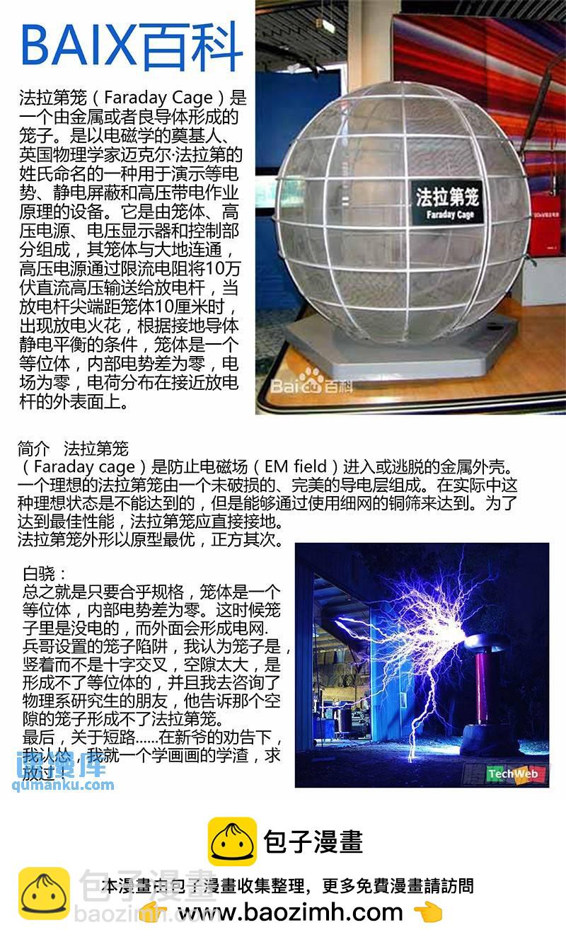 🍱时空使徒（超能囚徒） 188：绝地反击 第17页