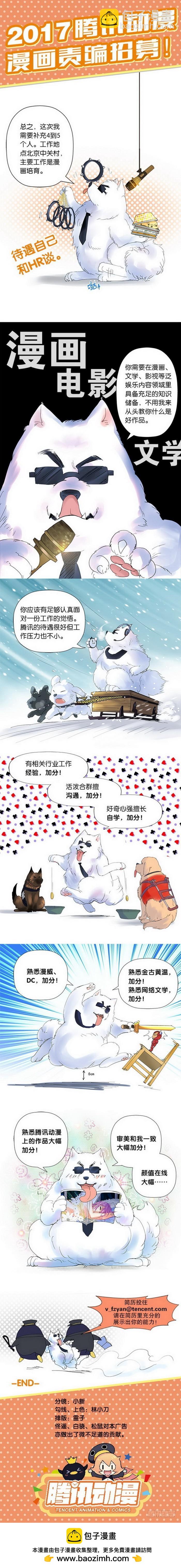 🍱时空使徒（超能囚徒） 190：美食家 第13页