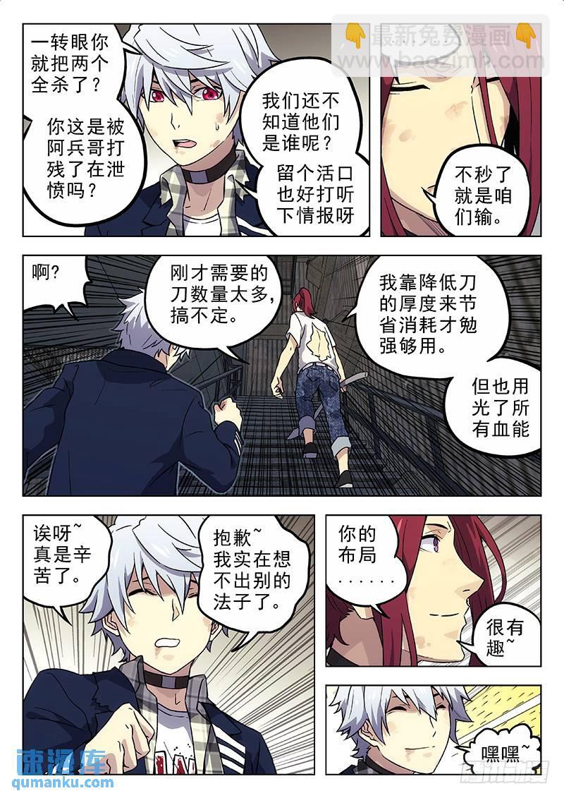 🍱时空使徒（超能囚徒） 190：美食家 第3页