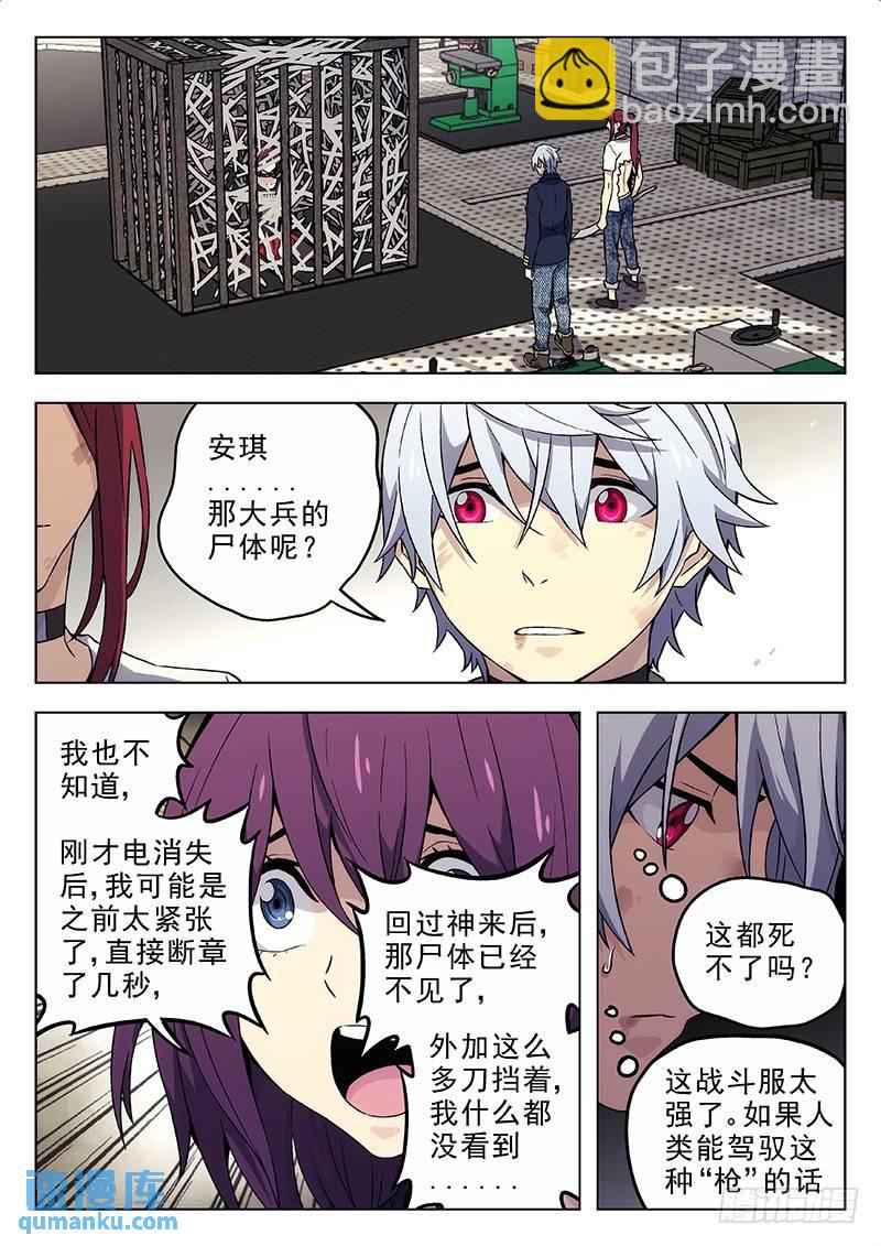 🍱时空使徒（超能囚徒） 190：美食家 第5页