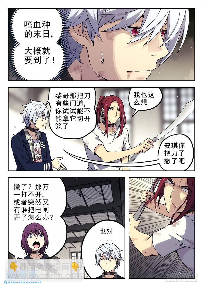 🍱时空使徒（超能囚徒） 190：美食家 第6页