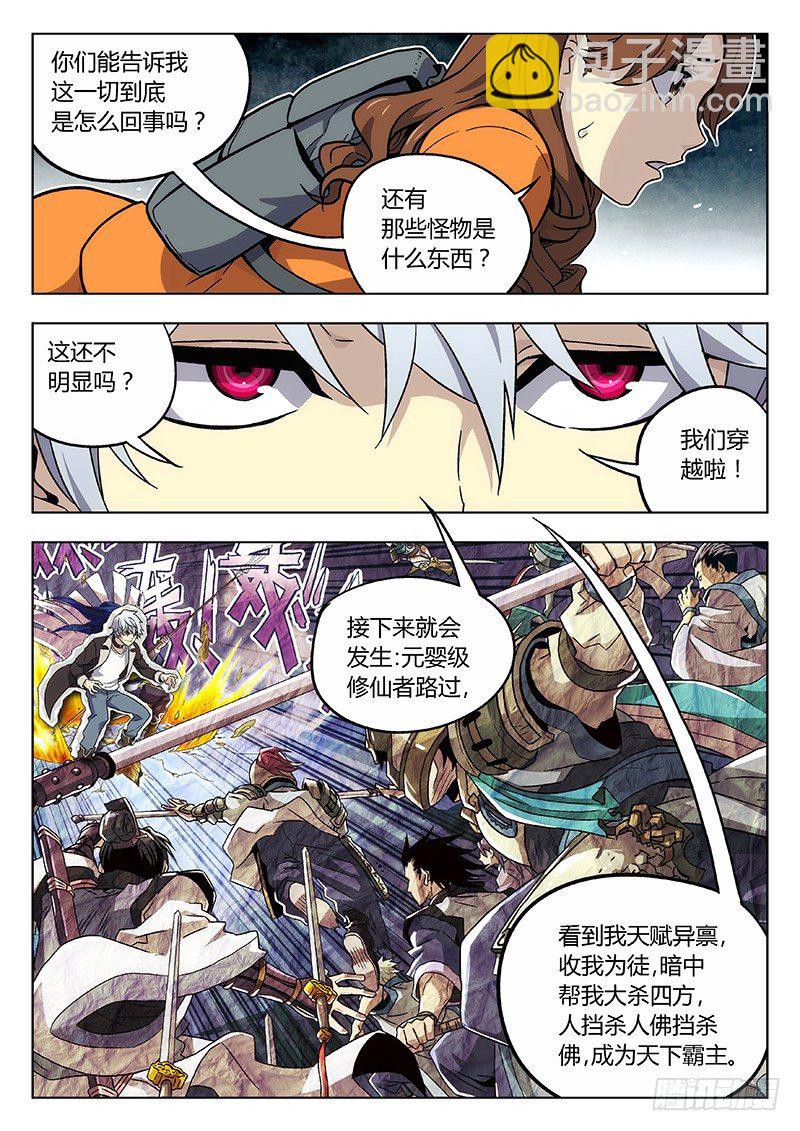 🍱时空使徒（超能囚徒） 20:弥琉的分析 第8页