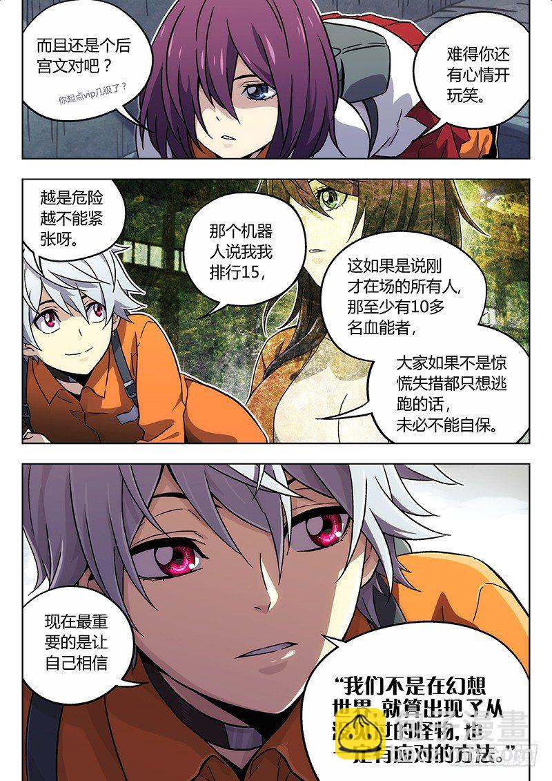 🍱时空使徒（超能囚徒） 20:弥琉的分析 第9页