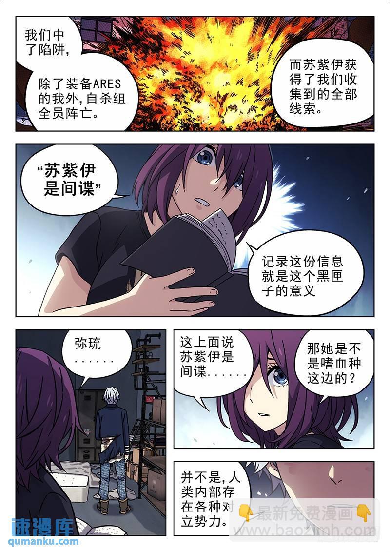 🍱时空使徒（超能囚徒） 192：苏紫伊 第10页
