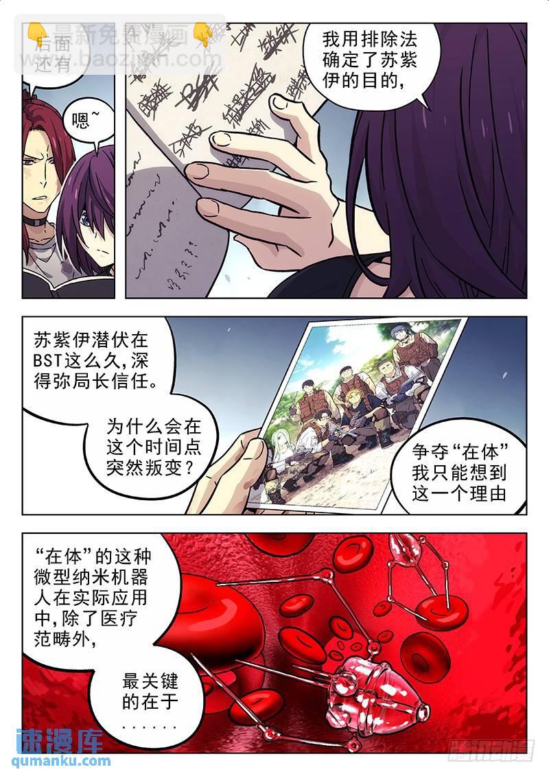 🍱时空使徒（超能囚徒） 192：苏紫伊 第11页