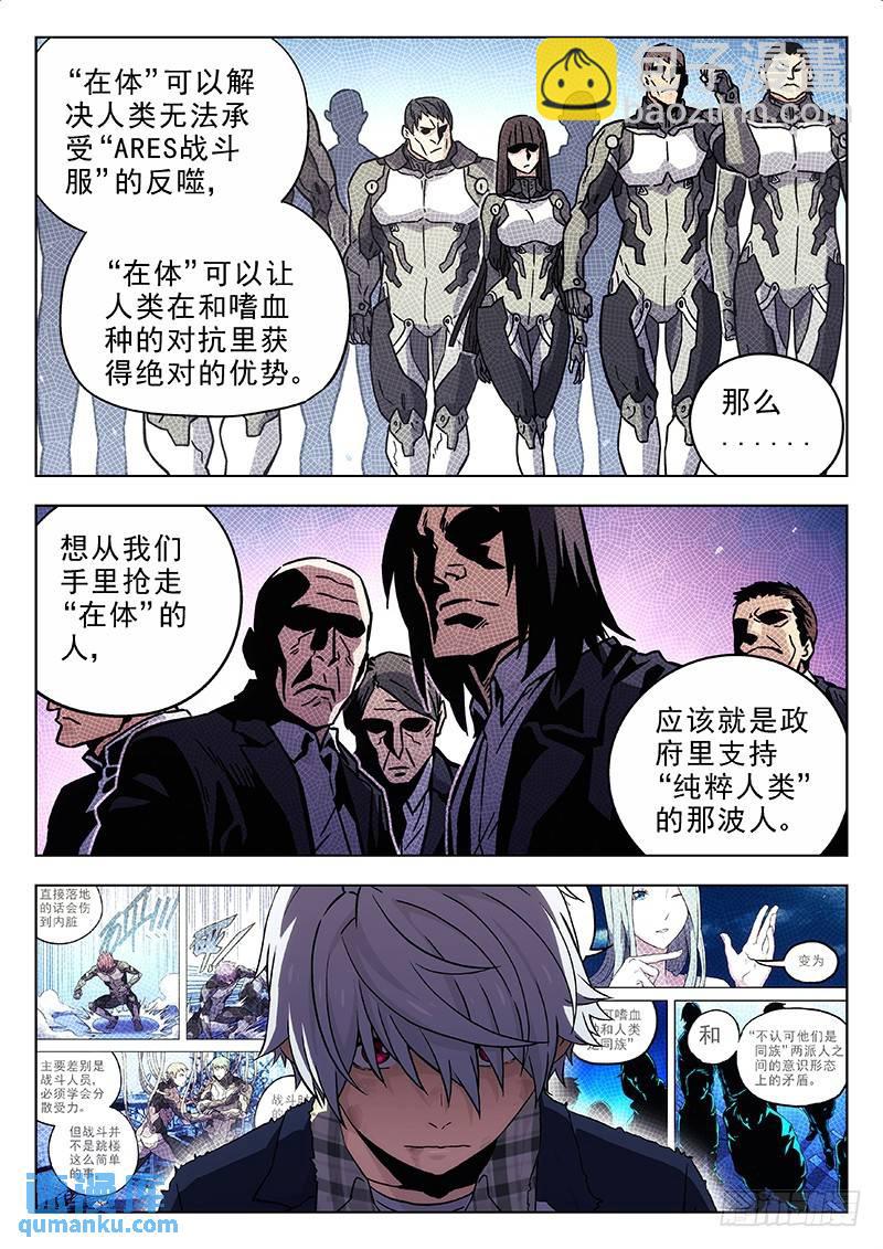 🍱时空使徒（超能囚徒） 192：苏紫伊 第12页