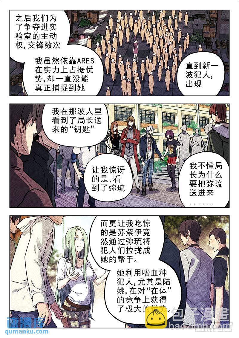 🍱时空使徒（超能囚徒） 192：苏紫伊 第13页