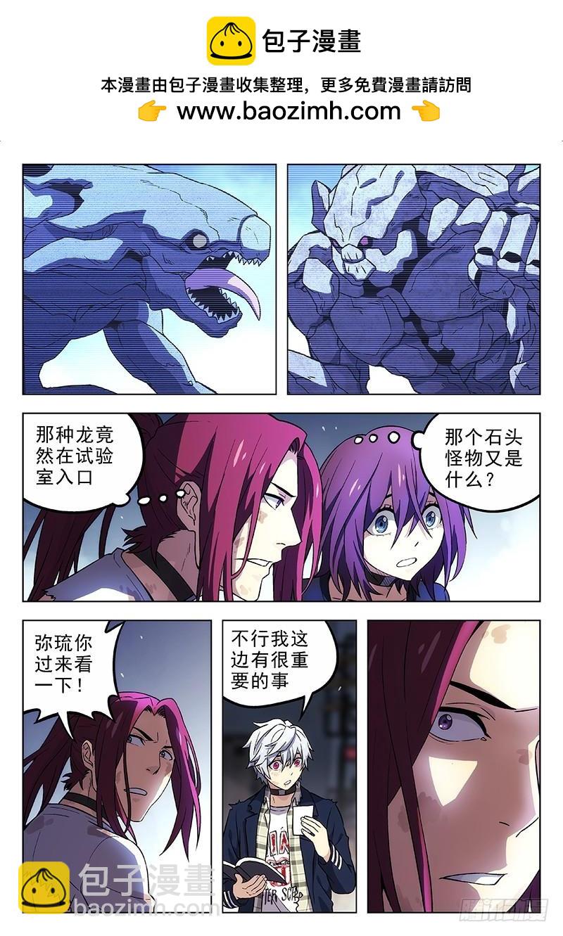 🍱时空使徒（超能囚徒） 192：苏紫伊 第2页