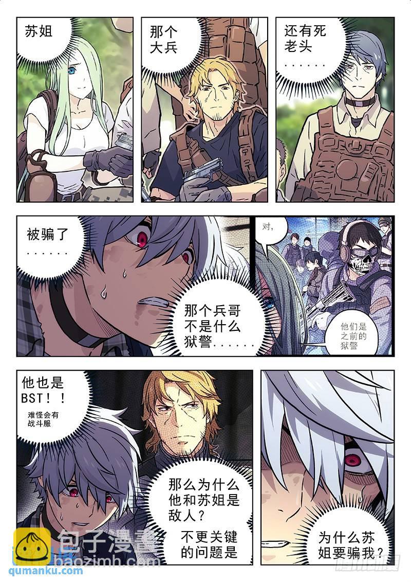 🍱时空使徒（超能囚徒） 192：苏紫伊 第3页