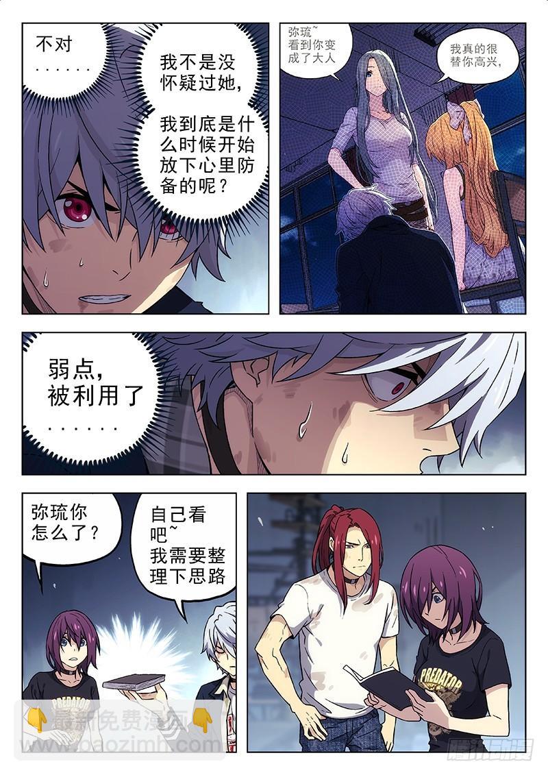🍱时空使徒（超能囚徒） 192：苏紫伊 第4页