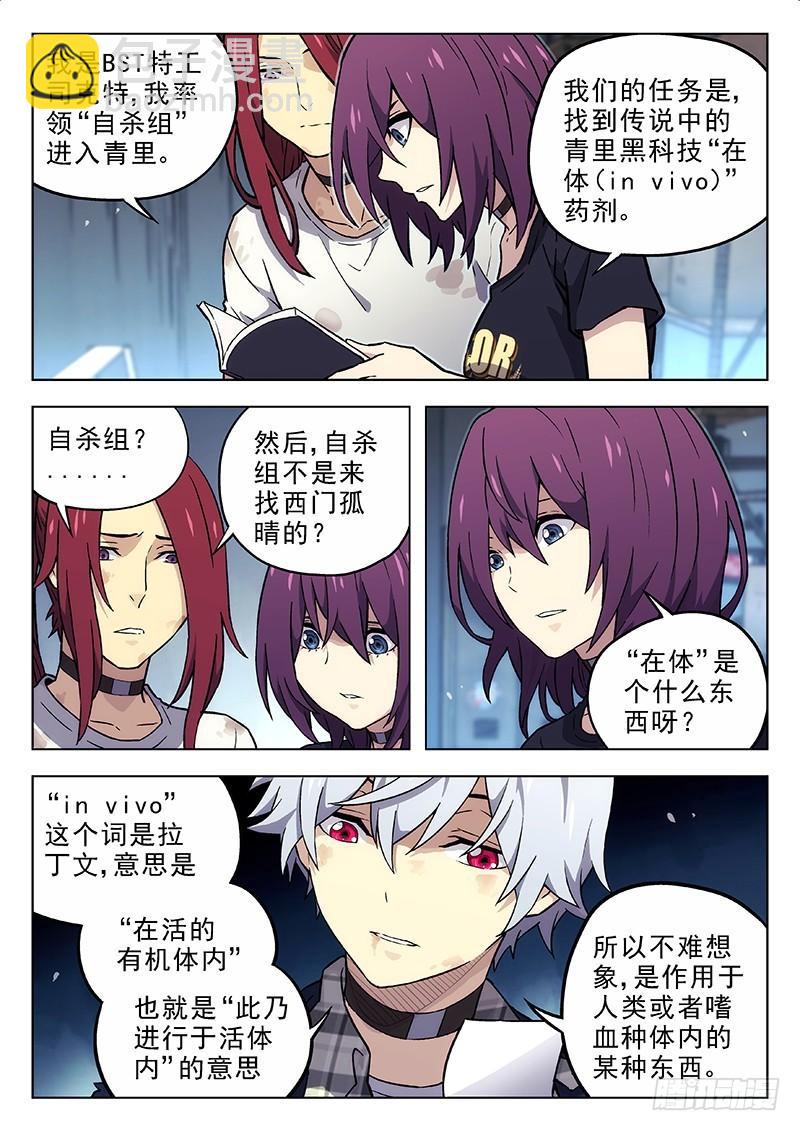 🍱时空使徒（超能囚徒） 192：苏紫伊 第5页