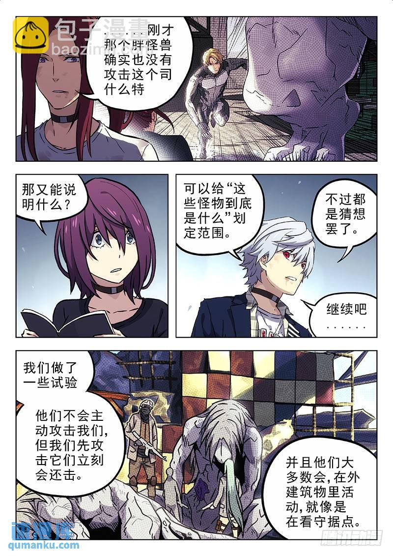 🍱时空使徒（超能囚徒） 192：苏紫伊 第7页