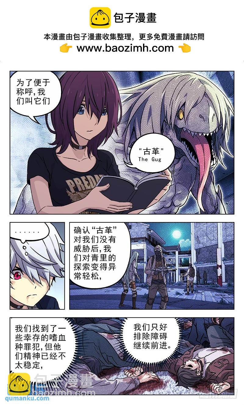 🍱时空使徒（超能囚徒） 192：苏紫伊 第8页