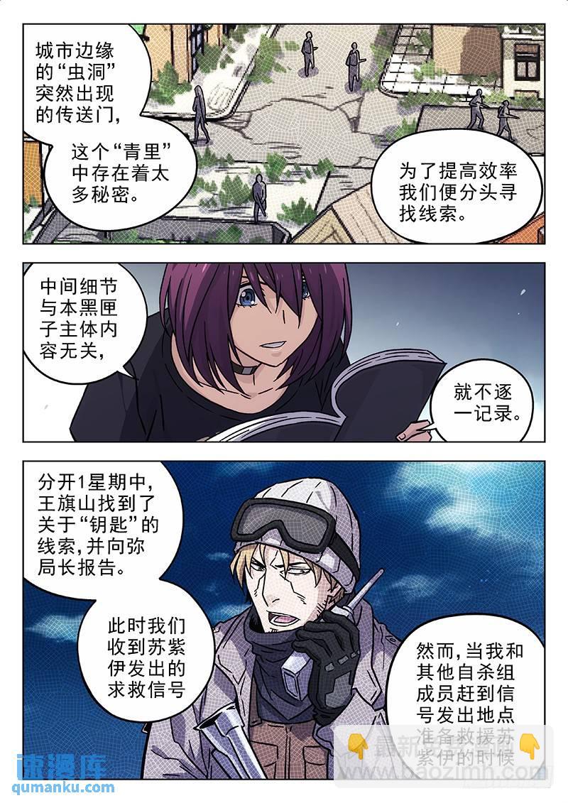 🍱时空使徒（超能囚徒） 192：苏紫伊 第9页