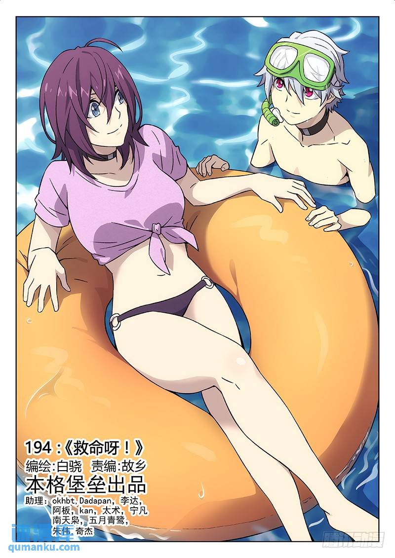 🍱时空使徒（超能囚徒） 194：救命呀！ 第1页