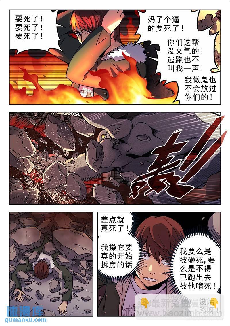 🍱时空使徒（超能囚徒） 194：救命呀！ 第4页