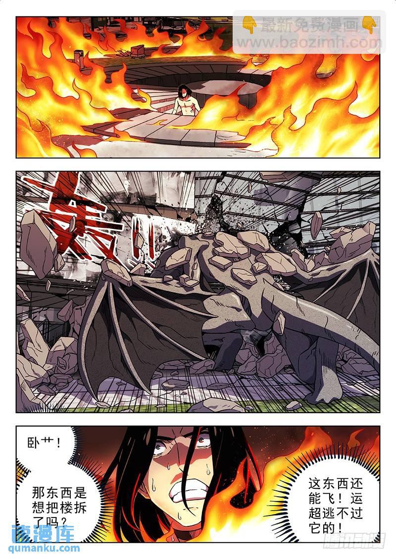 🍱时空使徒（超能囚徒） 194：救命呀！ 第7页