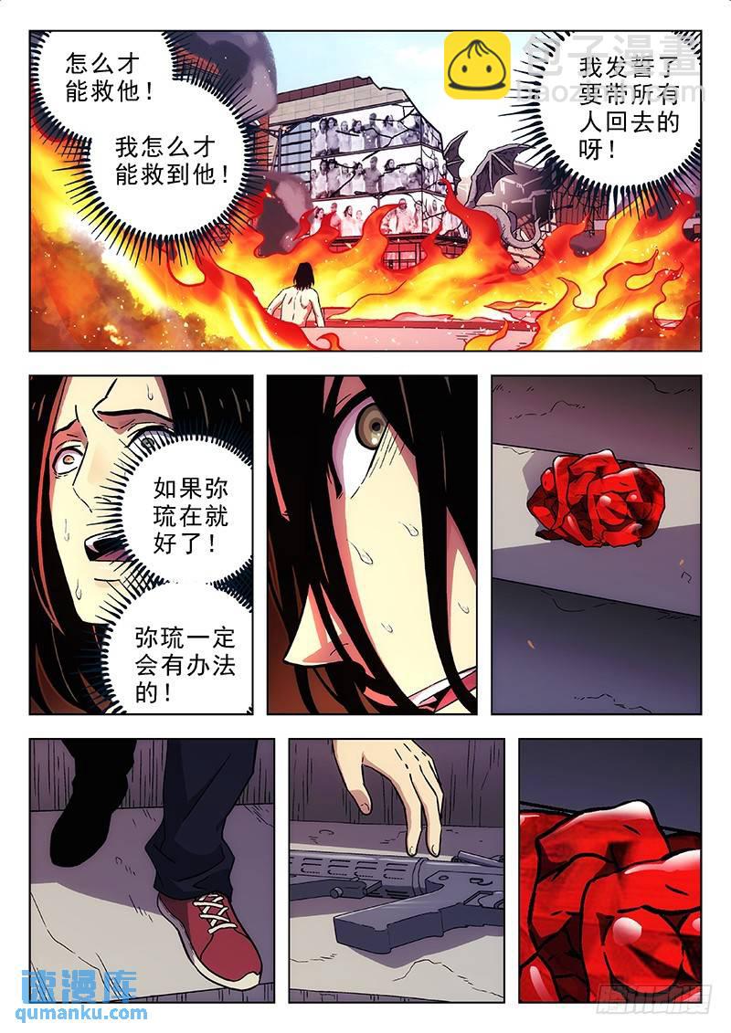 🍱时空使徒（超能囚徒） 194：救命呀！ 第9页