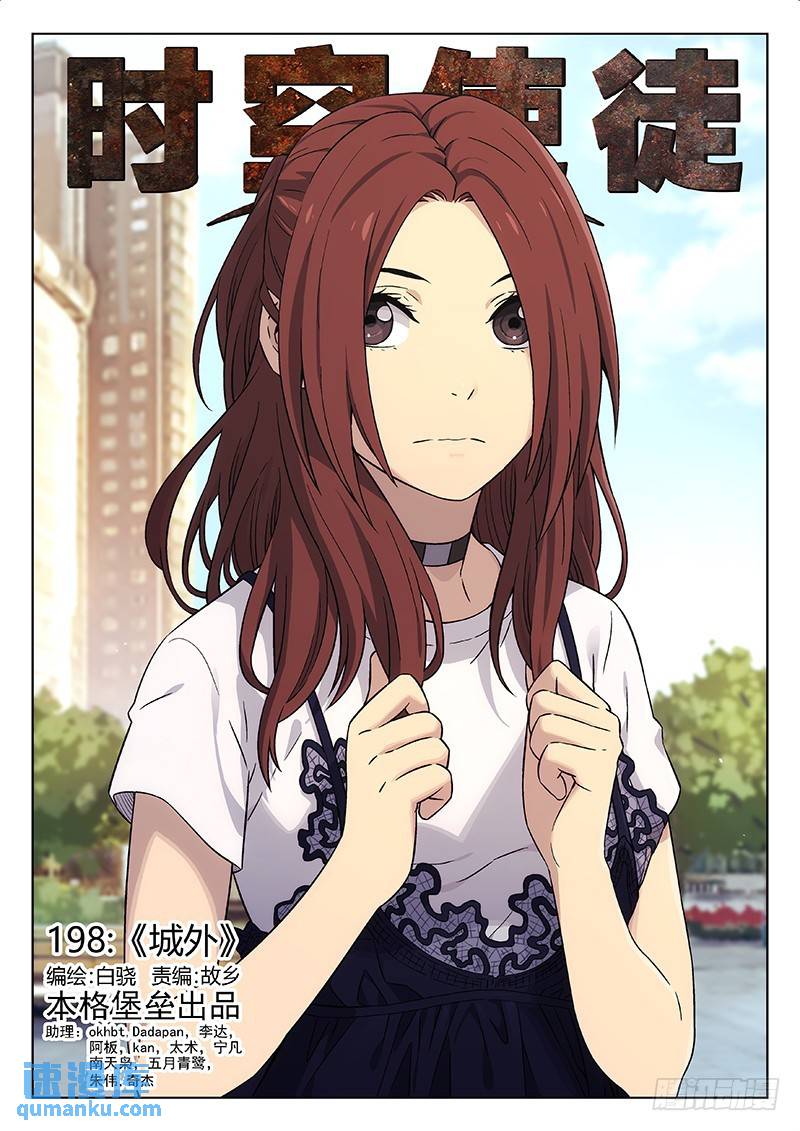 🍱时空使徒（超能囚徒） 198：城外 第1页