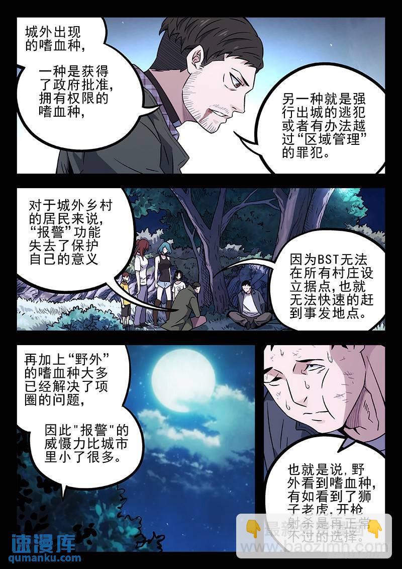 🍱时空使徒（超能囚徒） 198：城外 第10页
