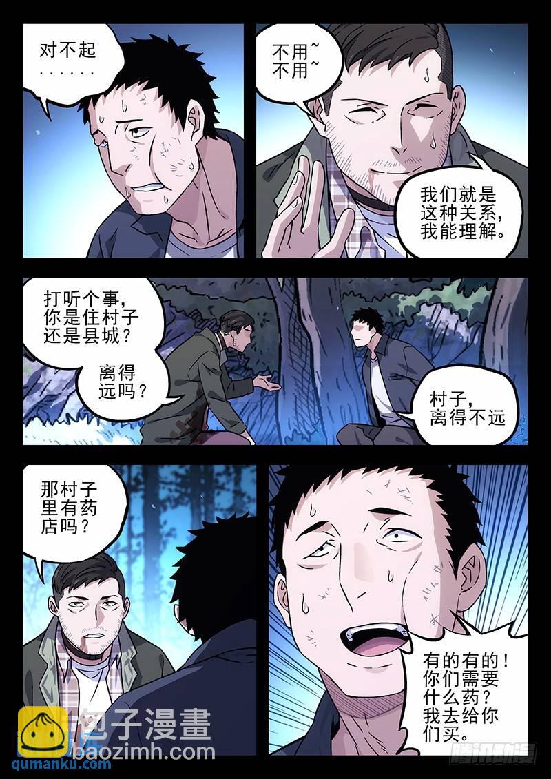 🍱时空使徒（超能囚徒） 198：城外 第11页