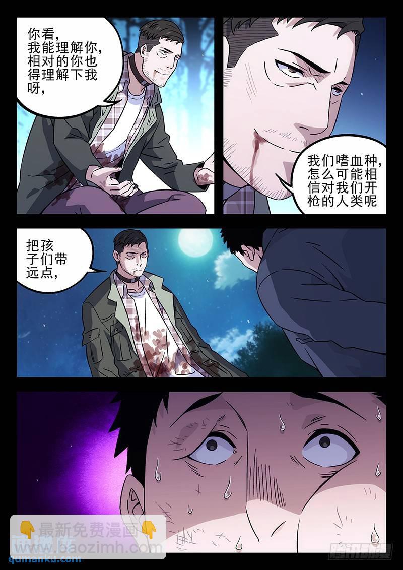 🍱时空使徒（超能囚徒） 198：城外 第12页