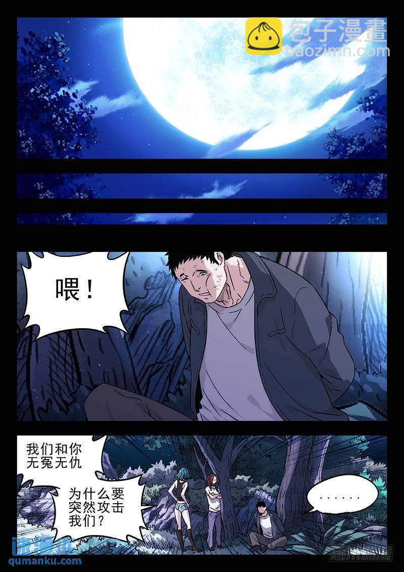 🍱时空使徒（超能囚徒） 198：城外 第6页