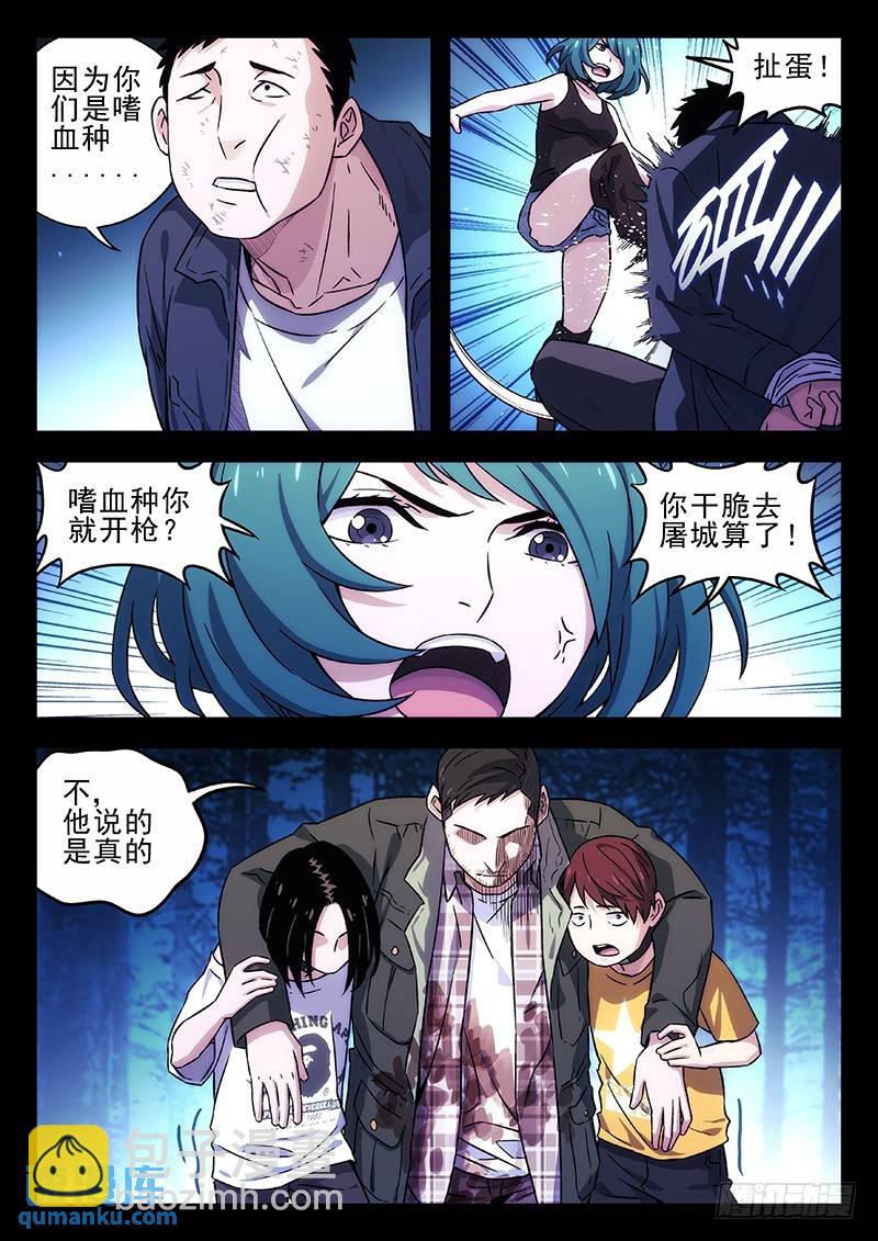 🍱时空使徒（超能囚徒） 198：城外 第7页