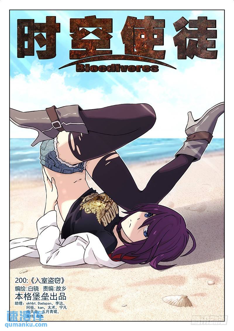 🍱时空使徒（超能囚徒） 200：入室盗劫 第1页