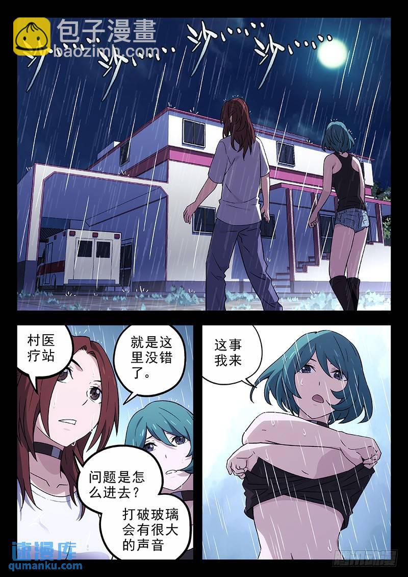 🍱时空使徒（超能囚徒） 200：入室盗劫 第3页
