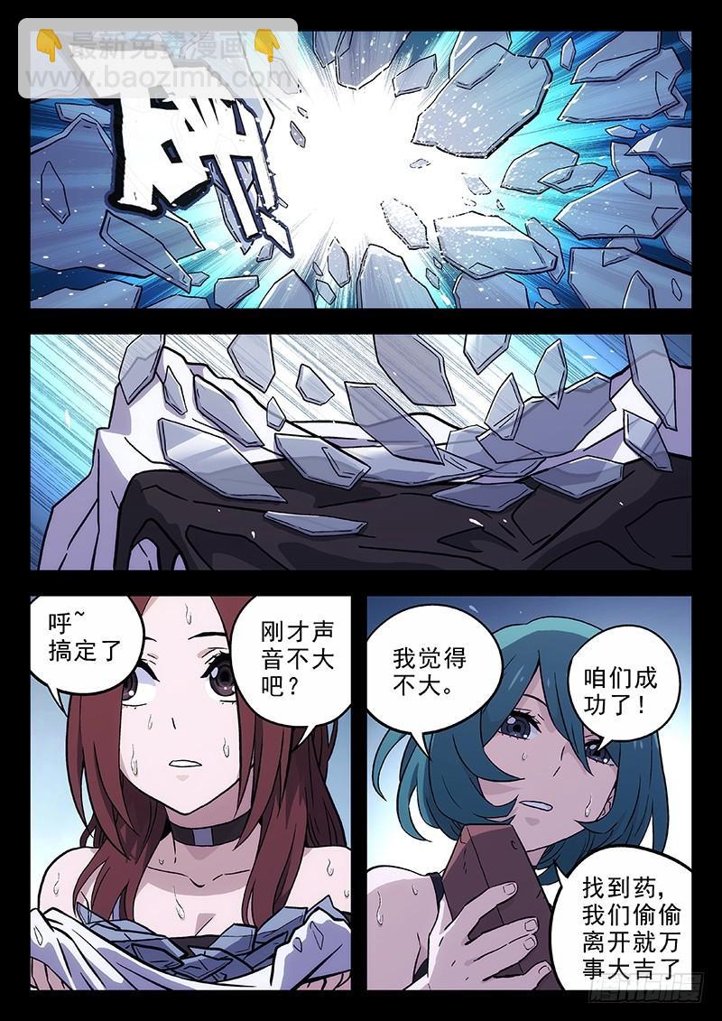 🍱时空使徒（超能囚徒） 200：入室盗劫 第6页