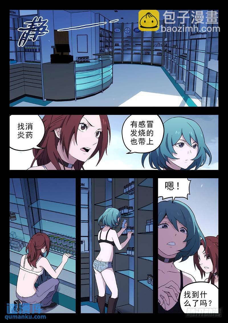 🍱时空使徒（超能囚徒） 200：入室盗劫 第7页
