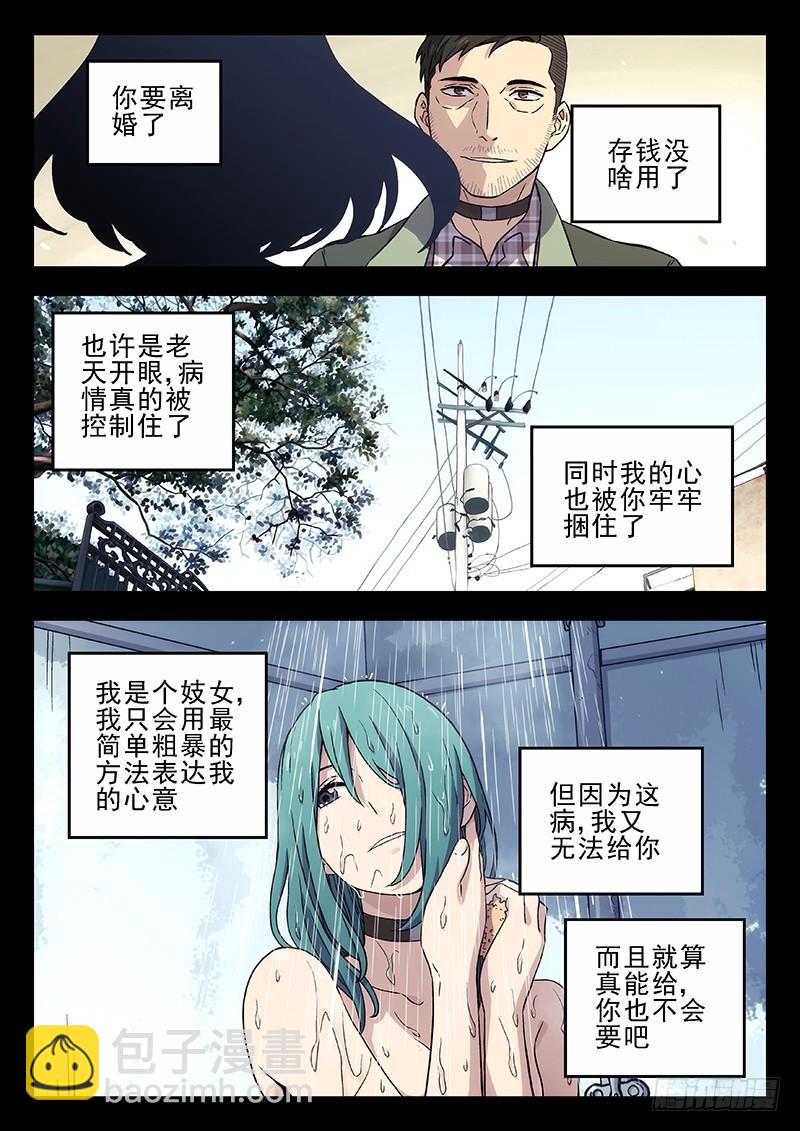 🍱时空使徒（超能囚徒） 202：真心为你 第10页