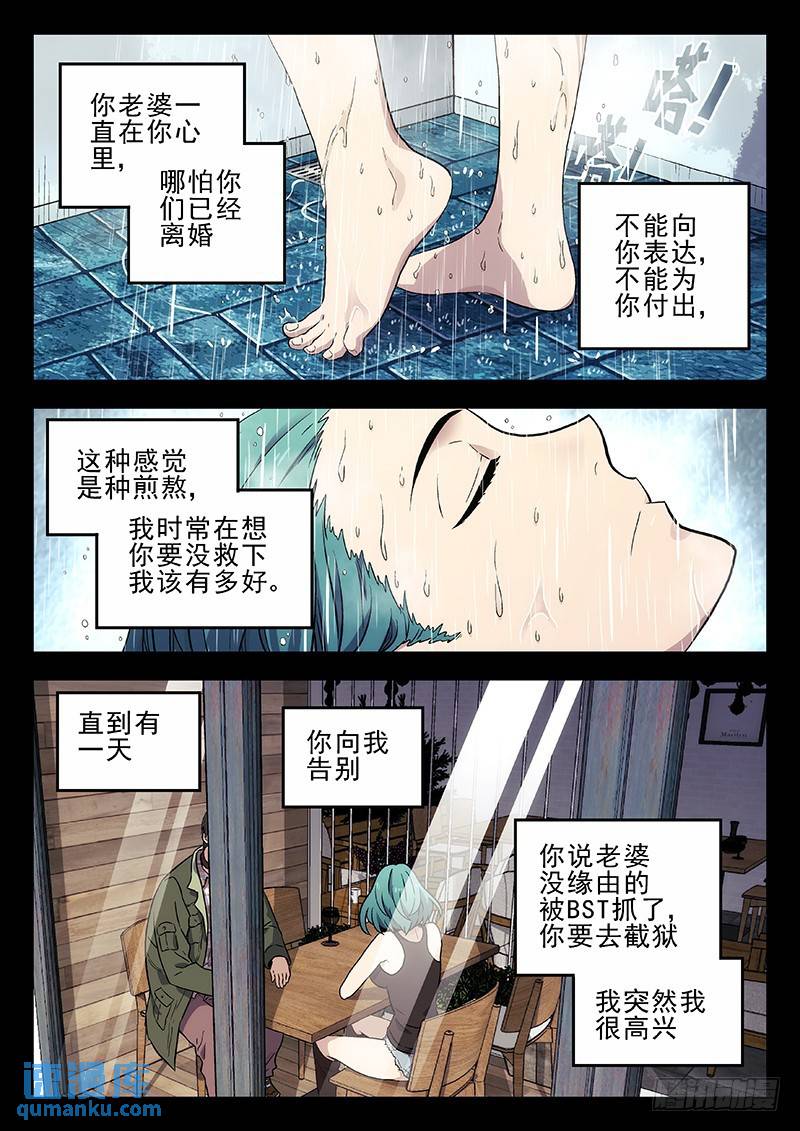 🍱时空使徒（超能囚徒） 202：真心为你 第11页
